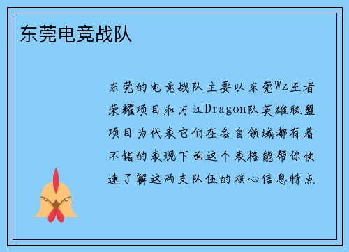 东莞电竞战队