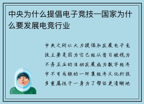 中央为什么提倡电子竞技—国家为什么要发展电竞行业
