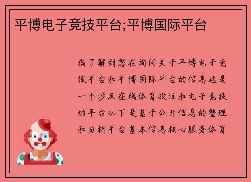 平博电子竞技平台;平博国际平台
