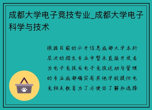 成都大学电子竞技专业_成都大学电子科学与技术
