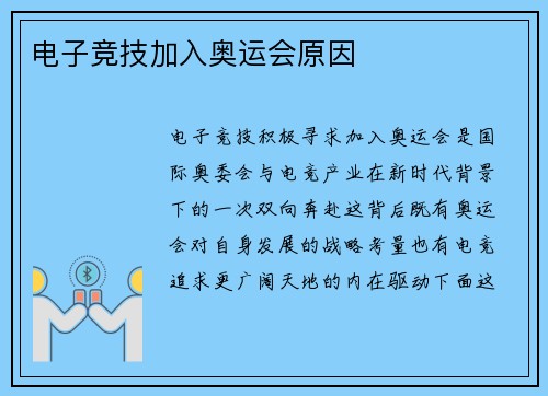 电子竞技加入奥运会原因
